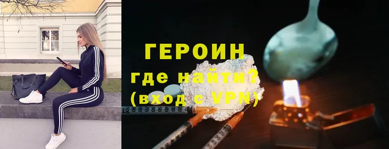 ГЕРОИН VHQ  наркотики  Павлово 